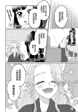 Page 14 of watashi dake no kamisama​02｜只属于我的神明～为了恢复力量求亲亲～02