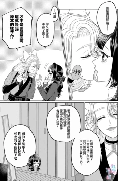 Page 17 of watashi dake no kamisama​02｜只属于我的神明～为了恢复力量求亲亲～02