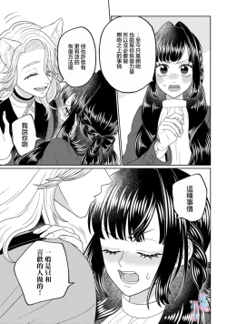 Page 21 of watashi dake no kamisama​02｜只属于我的神明～为了恢复力量求亲亲～02