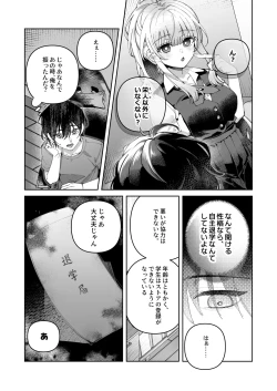 Page 12 of Kimi to Himitsu no Upload 1