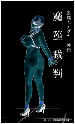 Page 67 of Kaguya the Exorcist: The Trial of Demon Fall 1-3