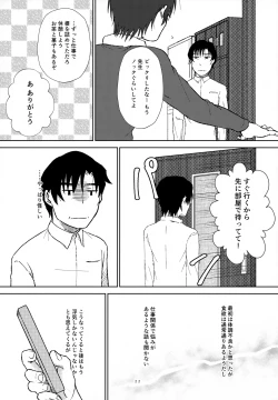 Page 21 of Sei Nyuu 100%