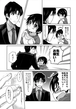 Page 8 of Sei Nyuu 100%