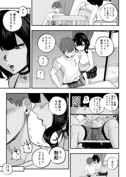 Page 12 of Gachikoi Fuuzoku 2.5katsu Joshi ni Jakusha Dansei Chinpo o Ijimerareru Hanashi-