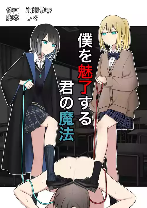 Download Boku o Miryou suru Kimi no Mahou