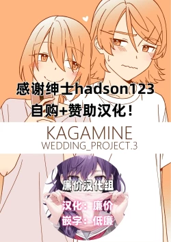 Page 2 of KAGAMINE WEDDING PROJECT 3