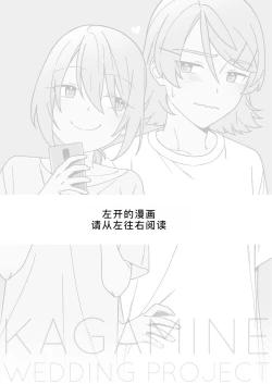 Page 3 of KAGAMINE WEDDING PROJECT 3