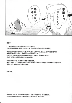 Page 18 of Kochiya daYo! Zenshin Shugyou