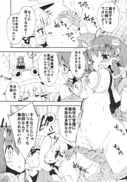 Page 5 of Kochiya daYo! Zenshin Shugyou