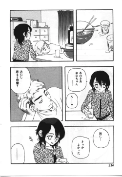 Page 210 of Imouto Koishi 2