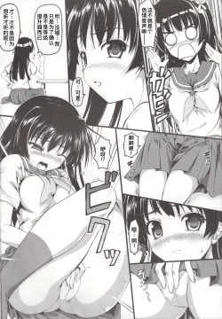 Page 4 of Saten ni yappa ｰ
