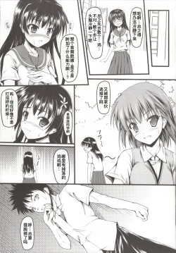 Page 7 of Saten ni yappa ｰ