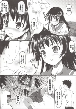 Page 8 of Saten ni yappa ｰ