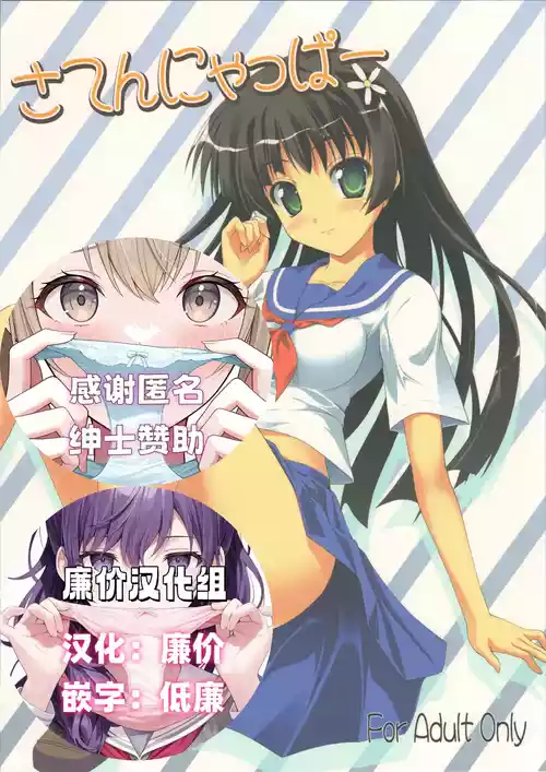 Download Saten ni yappa ｰ