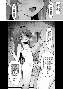 Page 5 of Suki na Ko ni Kokuhaku Shitara Hamedori Douga ga Okurarete Kita Hanashi