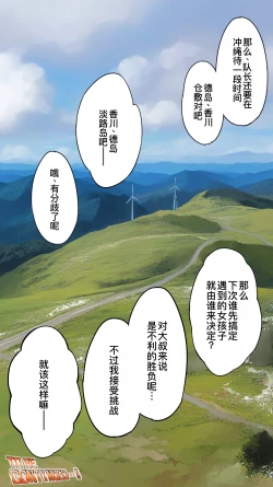 Page 106 of Panpan Travelers Kochi Hitozuma Zecchou Hen