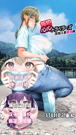 Page 1 of Panpan Travelers Kochi Hitozuma Zecchou Hen