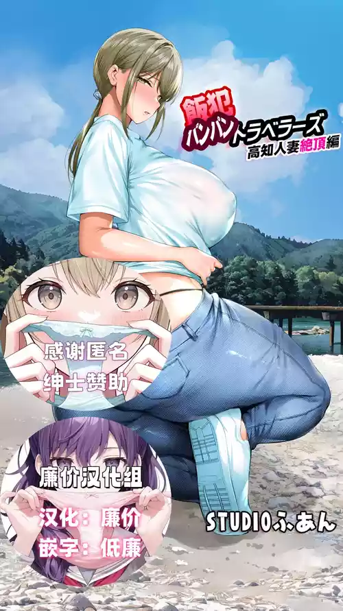 Download Panpan Travelers Kochi Hitozuma Zecchou Hen