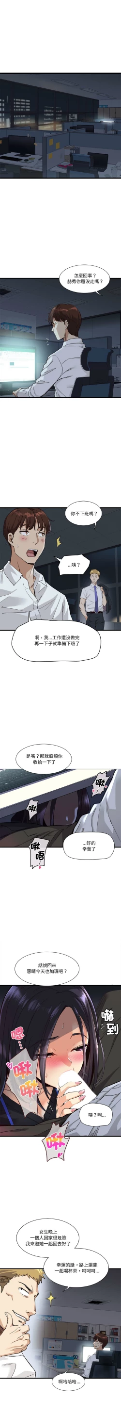 Page 10 of 我的变身女友 | 我的變身女友 1-5