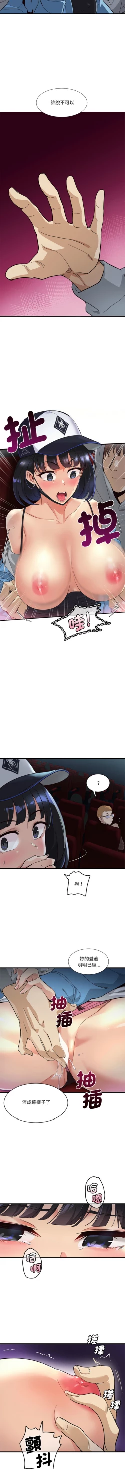 Page 18 of 我的变身女友 | 我的變身女友 1-5