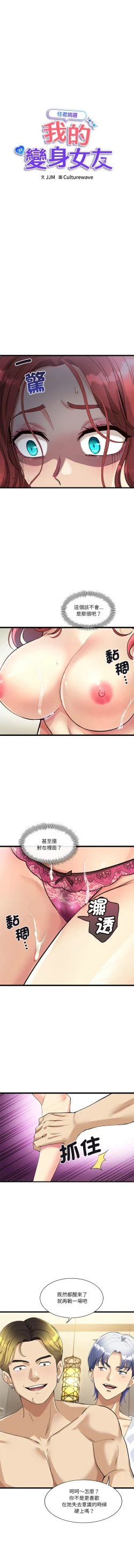 Page 53 of 我的变身女友 | 我的變身女友 1-5
