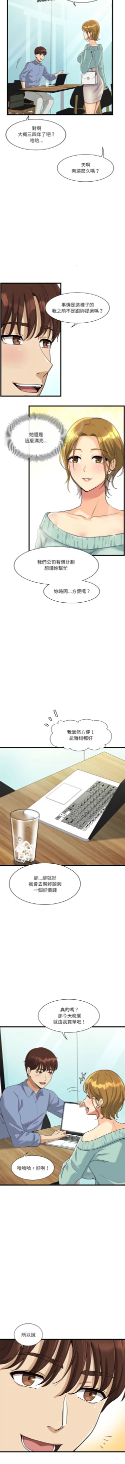 Page 60 of 我的变身女友 | 我的變身女友 1-5