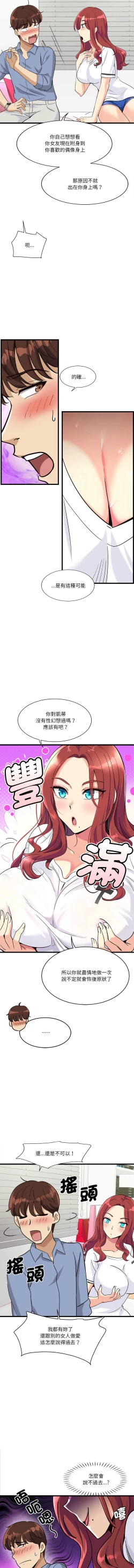 Page 83 of 我的变身女友 | 我的變身女友 1-5