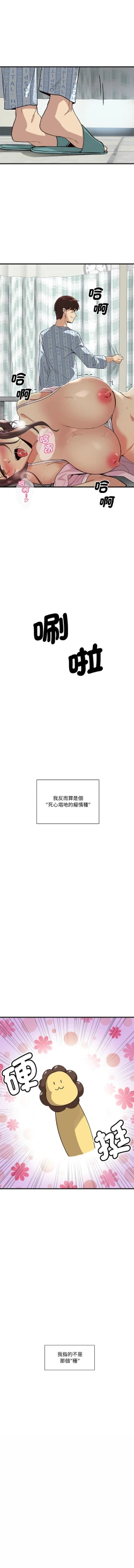 Page 9 of 我的变身女友 | 我的變身女友 1-5