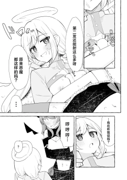Page 15 of Futanari Akuma to Tenshii-chan | futa恶魔与小天使