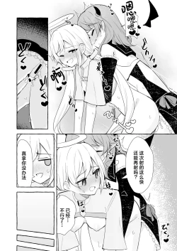 Page 23 of Futanari Akuma to Tenshii-chan | futa恶魔与小天使