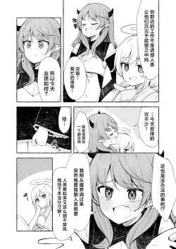 Page 3 of Futanari Akuma to Tenshii-chan | futa恶魔与小天使