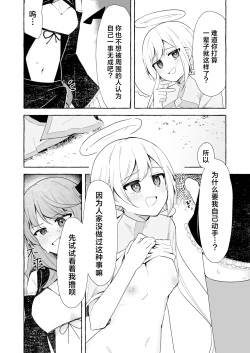 Page 5 of Futanari Akuma to Tenshii-chan | futa恶魔与小天使