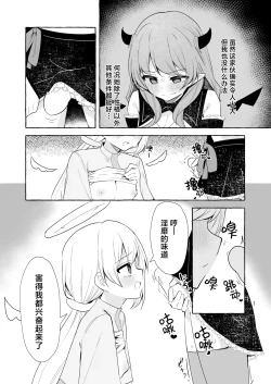 Page 6 of Futanari Akuma to Tenshii-chan | futa恶魔与小天使