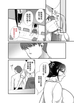 Page 10 of Masaka Ano Oni Joushi ga Ore no SeFri ni Naru nante... 4 ~ Oni Joushi to Kokoro to Karada Kasaneru Jun'ai Kekkon Shoya