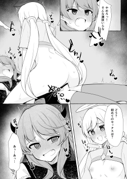 Page 18 of Futanari Akuma to Tenshii-chan