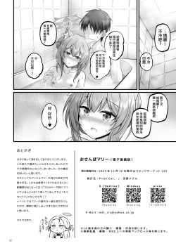 Page 21 of Osanpo Mari | 去散步吧 瑪麗醬