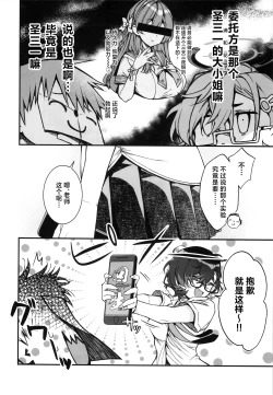 Page 7 of Chihiro Ga Sensei o、Houkago no Gokyuuku ni Tsurekomu Hanashi | 关于千寻在放学后、把老师带去休息这件事。