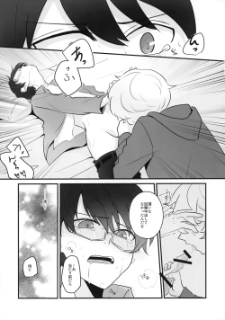 Page 14 of Ore dake Mite yo