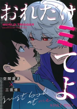 Page 1 of Ore dake Mite yo