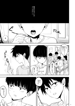 Page 4 of Saitei na Otona Chuu