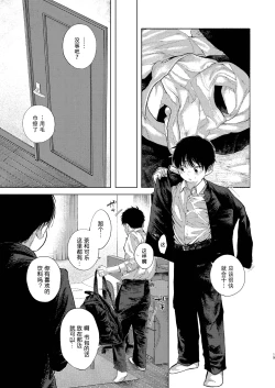 Page 19 of 【オソウザイヤ】落日Bad End（中文翻译版）