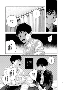 Page 25 of 【オソウザイヤ】落日Bad End（中文翻译版）