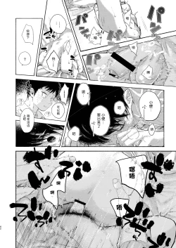 Page 42 of 【オソウザイヤ】落日Bad End（中文翻译版）