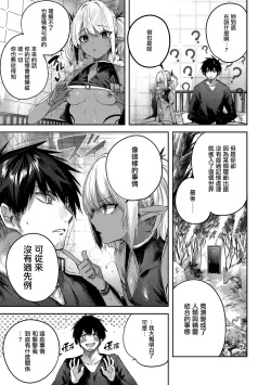Page 115 of Dokushin Hunter no Deai wa Elf no Mori de