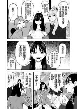 Page 11 of Inkya no Kuse ni Chikubi ga Kirei na Pink Iro na no Namaiki nan da yo! | 區區陰沉角色乳頭卻是漂亮粉色真是不知天高地厚！（Ongoing）