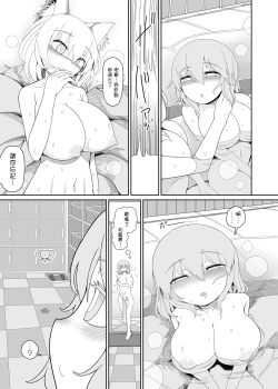 Page 12 of Koisuru Uterus | 子宫之戀