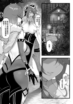 Page 2 of Takoku Goudou Chousa Team 12