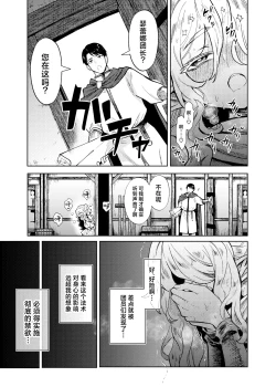 Page 14 of Seikishi Danchou-sama wa Injutsu no Chiryou no Tame ni Shoukan e Ikimashita | 为治疗淫乱诅咒而前往娼馆的圣骑士团团长