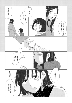Page 13 of Oyako Yuri Anthology After Story【R18版】