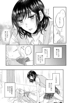 Page 37 of Oyako Yuri Anthology After Story【R18版】